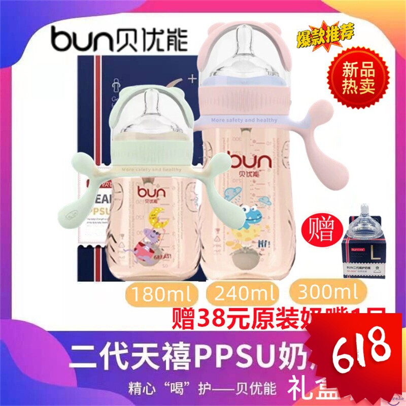 贝优能二代PPSU奶瓶新款天禧款