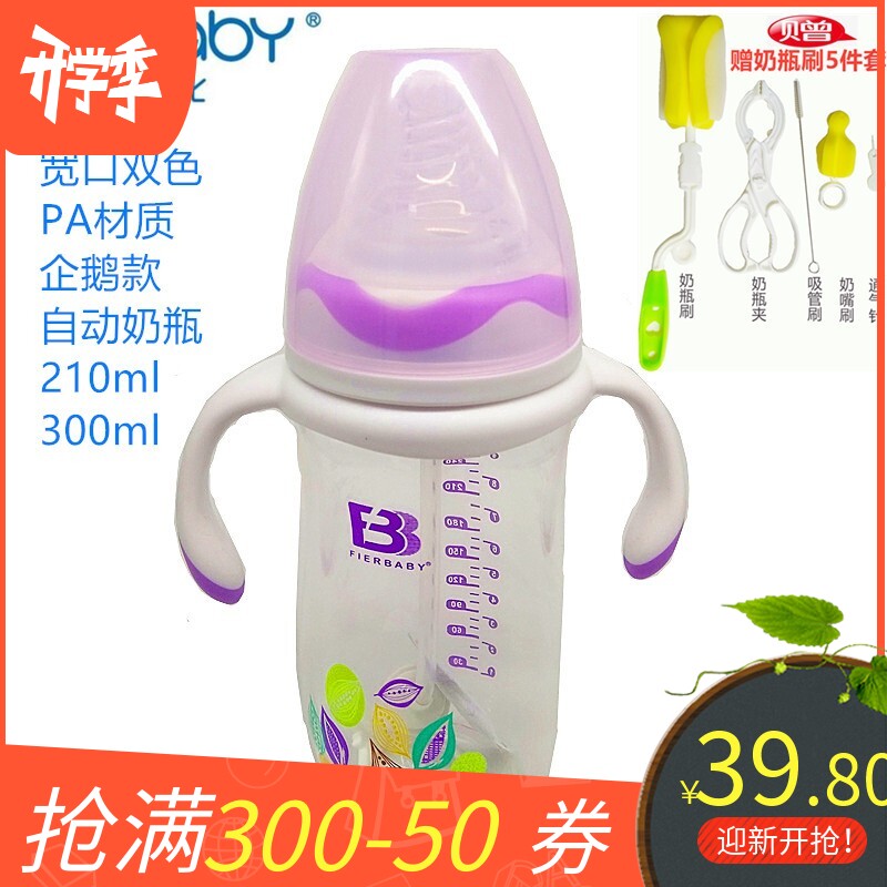 菲儿贝比PA奶瓶宽口径企鹅款双色手柄吸管防胀气防呛210ml300ml