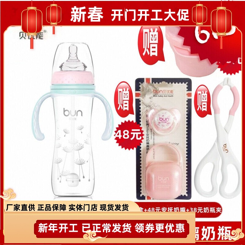 BUN贝优能玻璃奶瓶纤巧型宽口带吸管防胀气120ml160ml240ml280ML