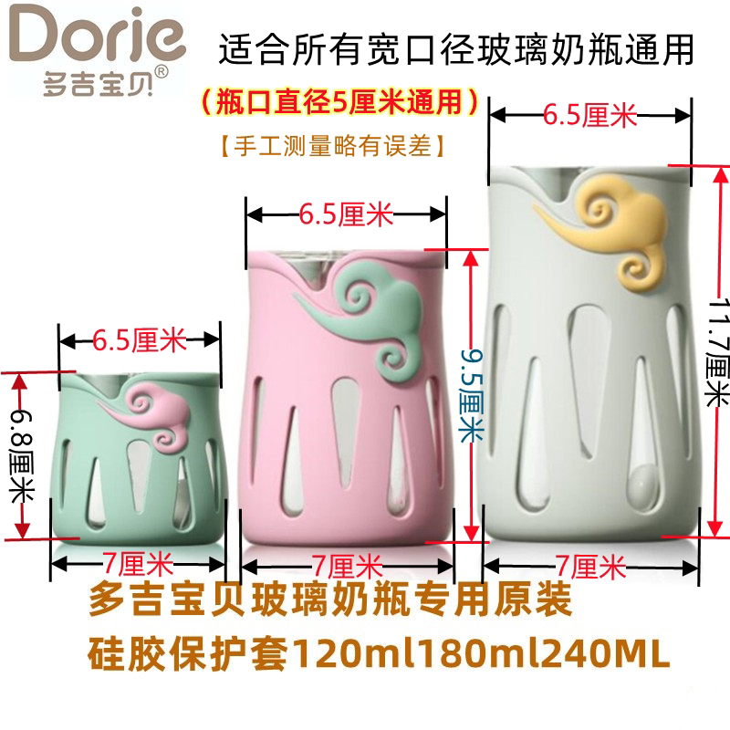 多吉宝贝玻璃奶瓶硅胶保护套防摔安全宽口径通用120ml160ml240ML