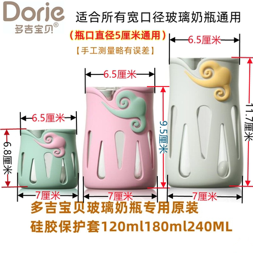 多吉宝贝玻璃奶瓶硅胶保护套防摔