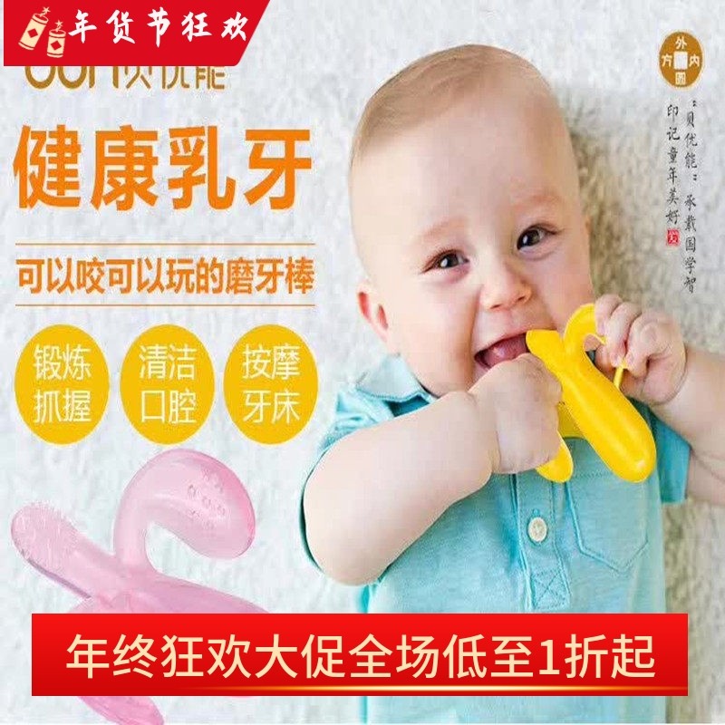 BUN贝优能儿童创意硅胶牙刷食品级硅胶材质安全柔软护齿咬咬牙胶,婴童洗护,乳牙刷/训练牙刷/护齿牙刷,淘宝优惠券,粉丝福利购,淘宝优惠卷