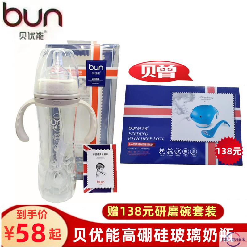 BUN/贝优能玻璃奶瓶120ml280ml