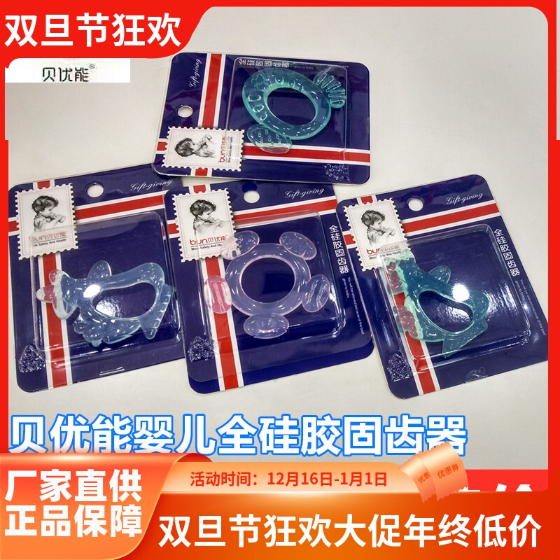 BUN贝优能婴儿全硅胶固齿器食品级液态硅胶宝宝咬咬胶护齿固齿