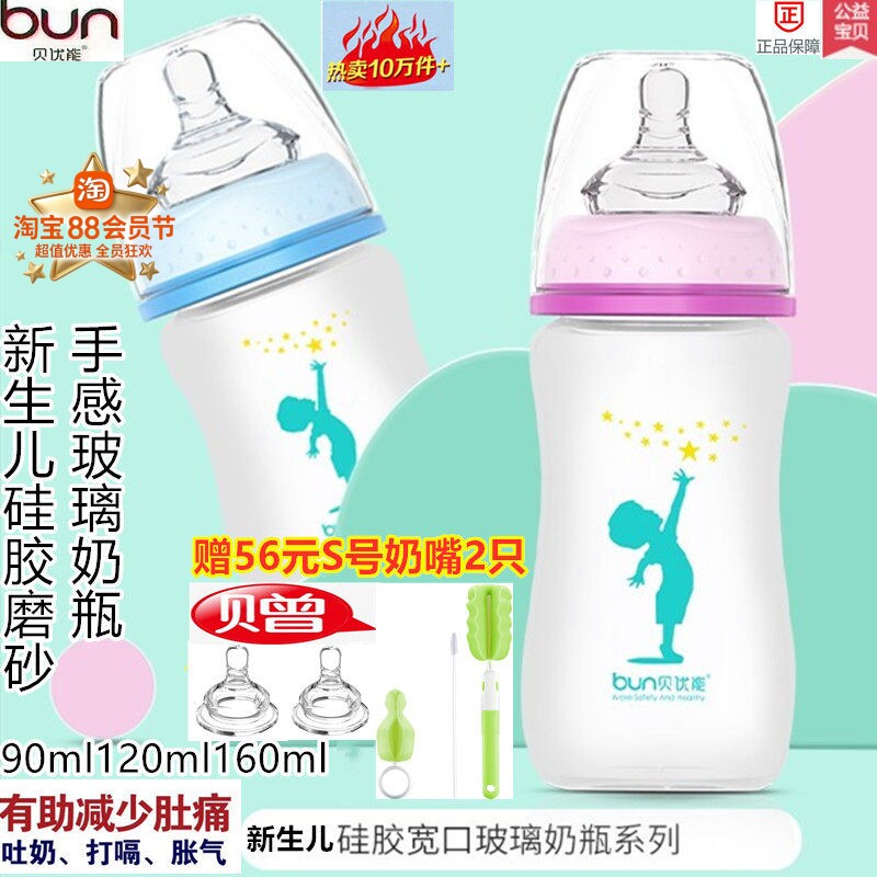 BUN贝优能玻璃奶瓶硅胶喷涂磨砂手感宽口新生儿90ml120ml160ml