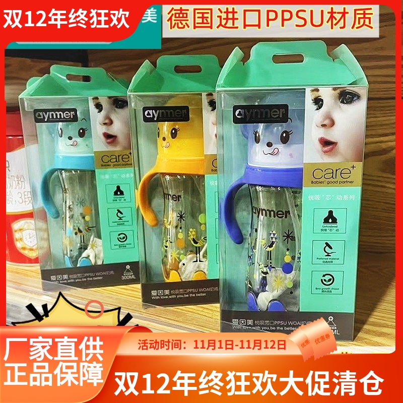 爱因美宽口径PPSU奶瓶180ml300ML