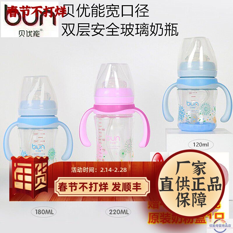 BUN贝优能玻璃奶瓶双层安全防爆宽口径内胆盖子120ml180ml220ML