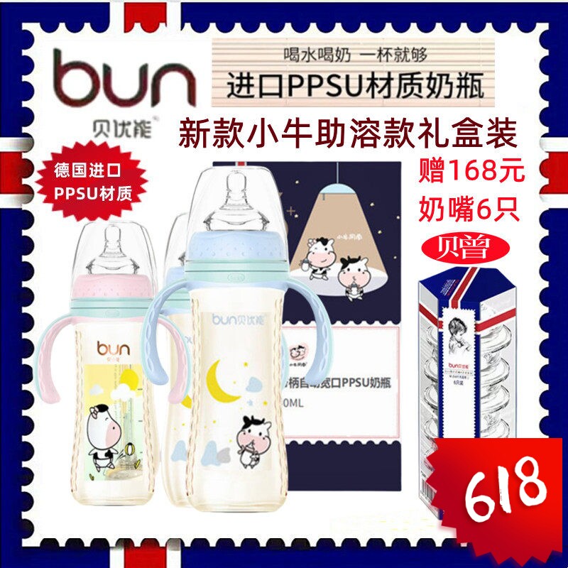 BUN贝优能PPSU奶瓶新款小牛助溶德国进口材质180ml240ml300ML