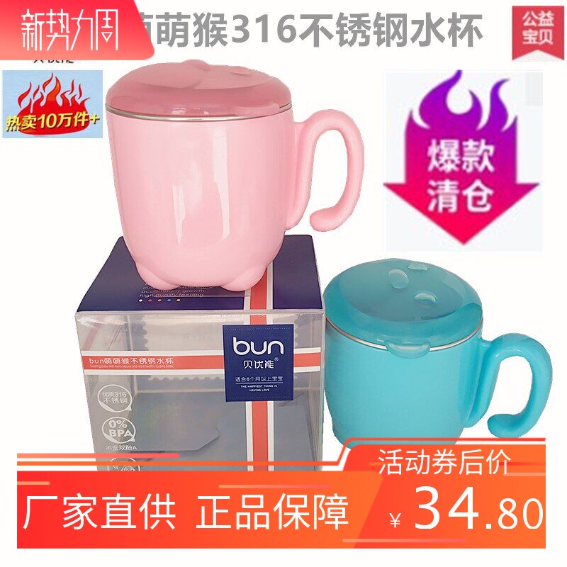 贝优能小口杯不锈钢水杯婴儿儿童学饮专用16材质安全抗摔200ml