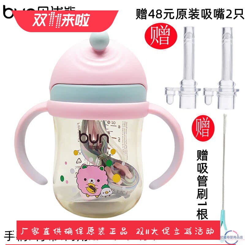 BUN贝优能PPSU吸管杯德国进口防呛防漏防摔手柄背带喝奶喝水两用