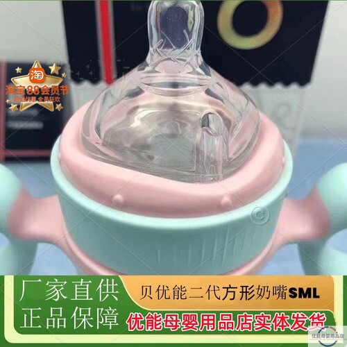 贝优能二代方形奶嘴天禧德福奶瓶