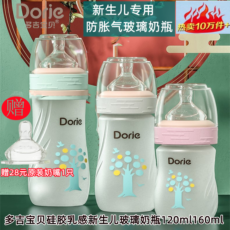 Dorje多吉宝贝玻璃奶瓶硅胶乳感防滑防摔新生儿防胀气120ml160ML