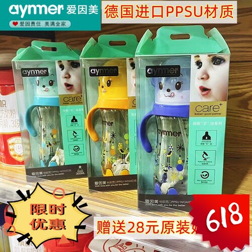 爱因美宽口径PPSU奶瓶180ml300ML