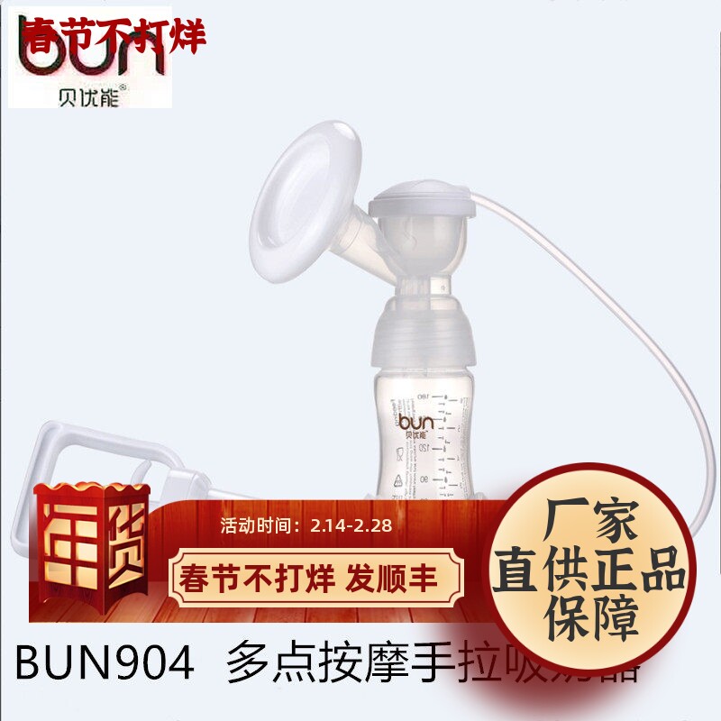 BUN贝优能吸奶器多点按摩手动手拉食品级PP材质安全2个奶瓶1奶嘴
