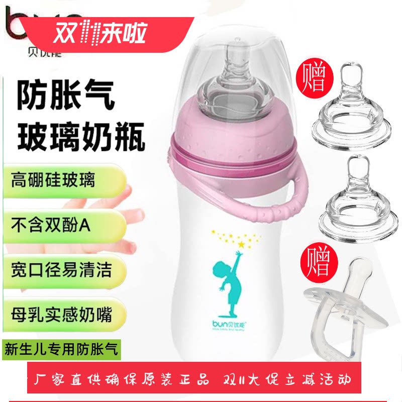贝优能新生婴儿玻璃奶瓶硅胶乳感手携环防摔防胀气防吐奶120ml160