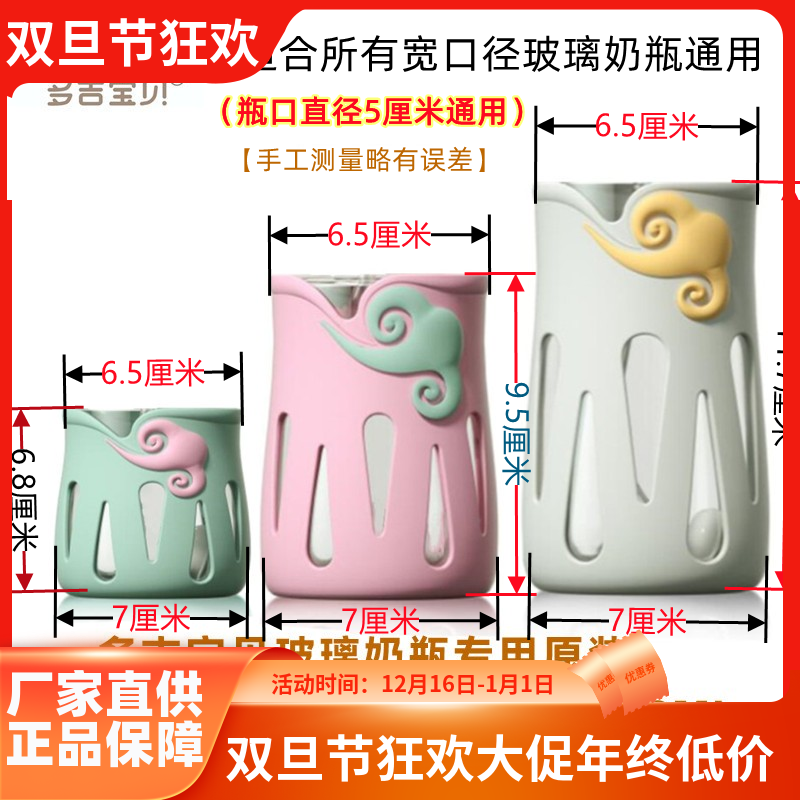 多吉宝贝玻璃奶瓶硅胶保护套防摔安全宽口径通用120ml160ml240ML