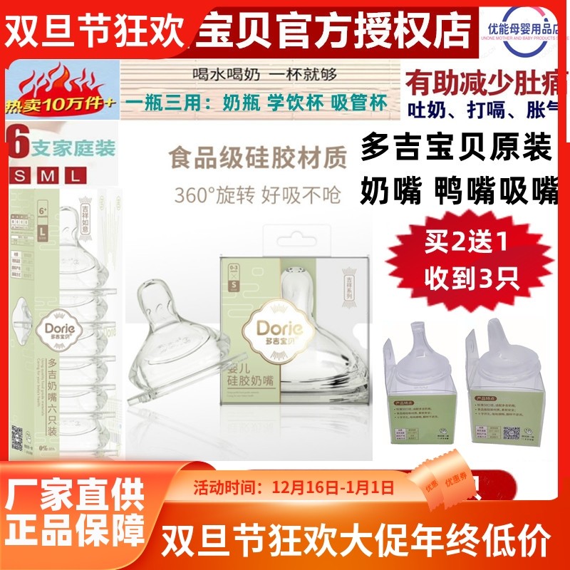 Dorje多吉宝贝奶瓶原装奶嘴鸭嘴吸管嘴宽口径仿母乳防胀气SSML号