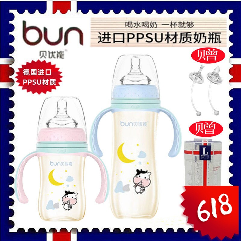BUN贝优能PPSU奶瓶新款小牛礼盒装德国进口材质防摔180ml240ml300