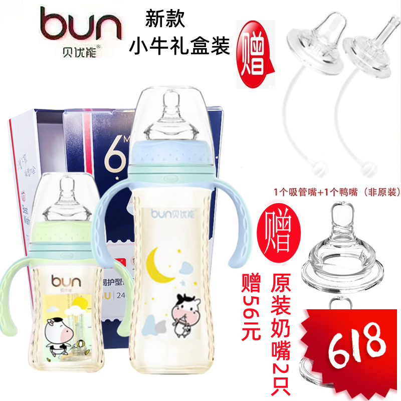 贝优能PPSU奶瓶新款小牛牛助溶功能款德国进口180ml240ml300ML
