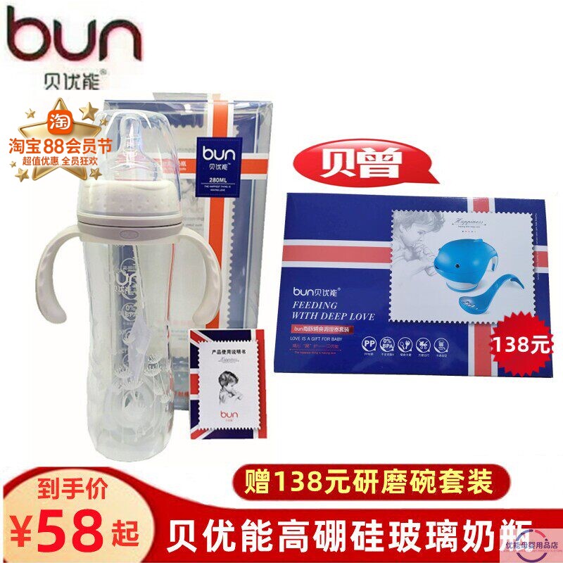 BUN贝优能玻璃奶瓶纤巧型宽口带吸管新生儿防胀气120mll280ML