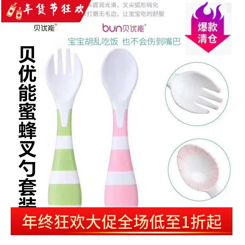BUN贝优能蜜蜂叉勺套装食品级PP材质安全无毒带便携收纳盒,婴童用品,儿童勺,淘宝优惠券,粉丝福利购,淘宝优惠卷