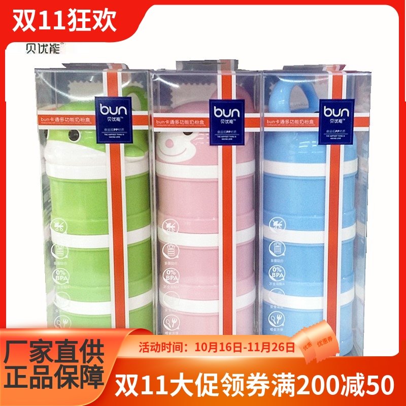 BUN贝优能三层多功能奶粉盒