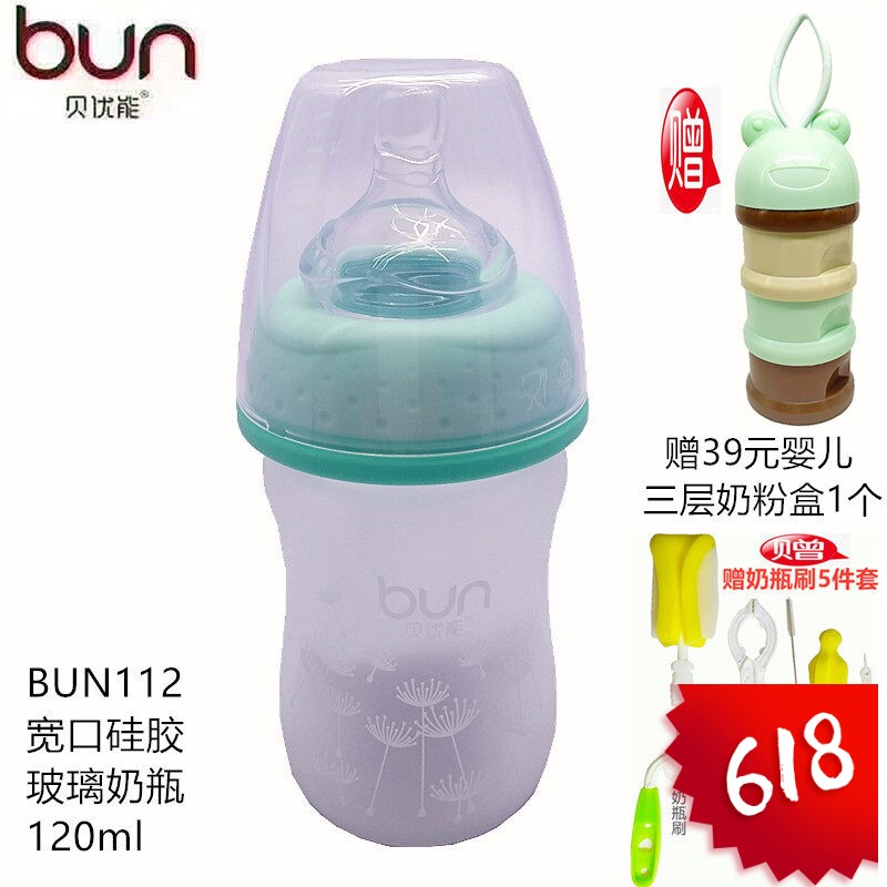 BUN贝优能玻璃奶瓶硅胶喷涂磨砂手感新生儿防胀气90ml120ml160ml