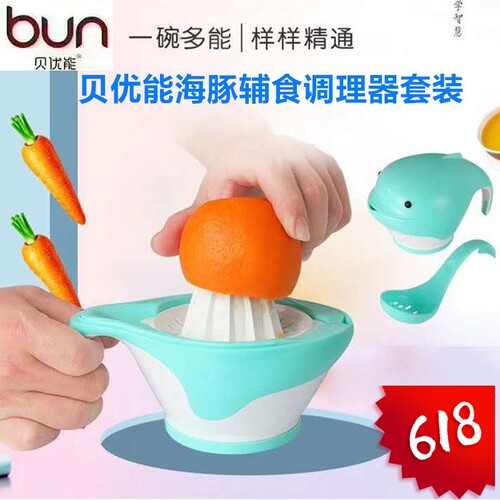 BUN贝优能海豚辅食调理器套装