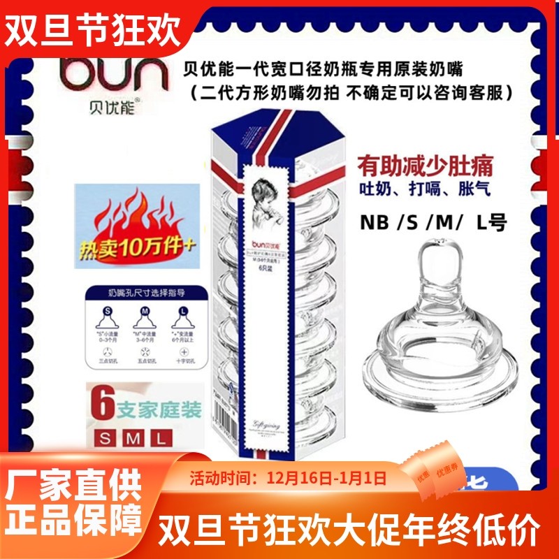bun贝优能奶嘴一代宽口径原装新生儿防胀气仿母乳实感奶嘴NBSML号