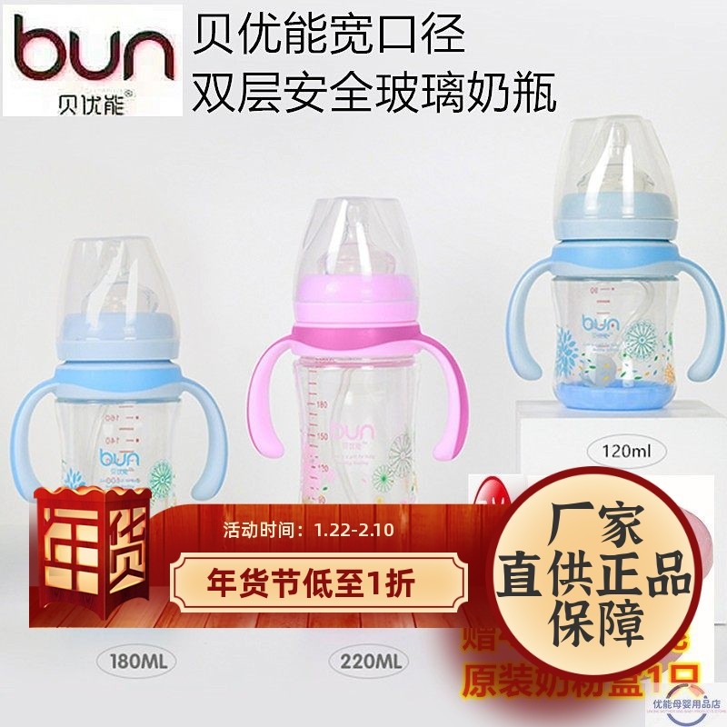 BUN贝优能玻璃奶瓶双层安全防爆宽口径内胆盖子120ml180ml220ML