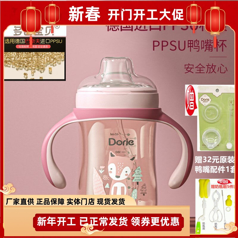 Dorje多吉宝贝PPSU鸭嘴杯吸管鸭嘴盖子手柄配件带吸管240ml300ml