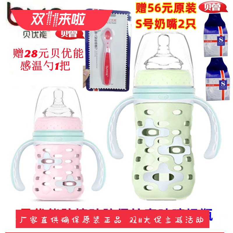 BUN贝优能硅胶套玻璃奶瓶防摔宽口径新生儿防胀气120ml160ml240ML