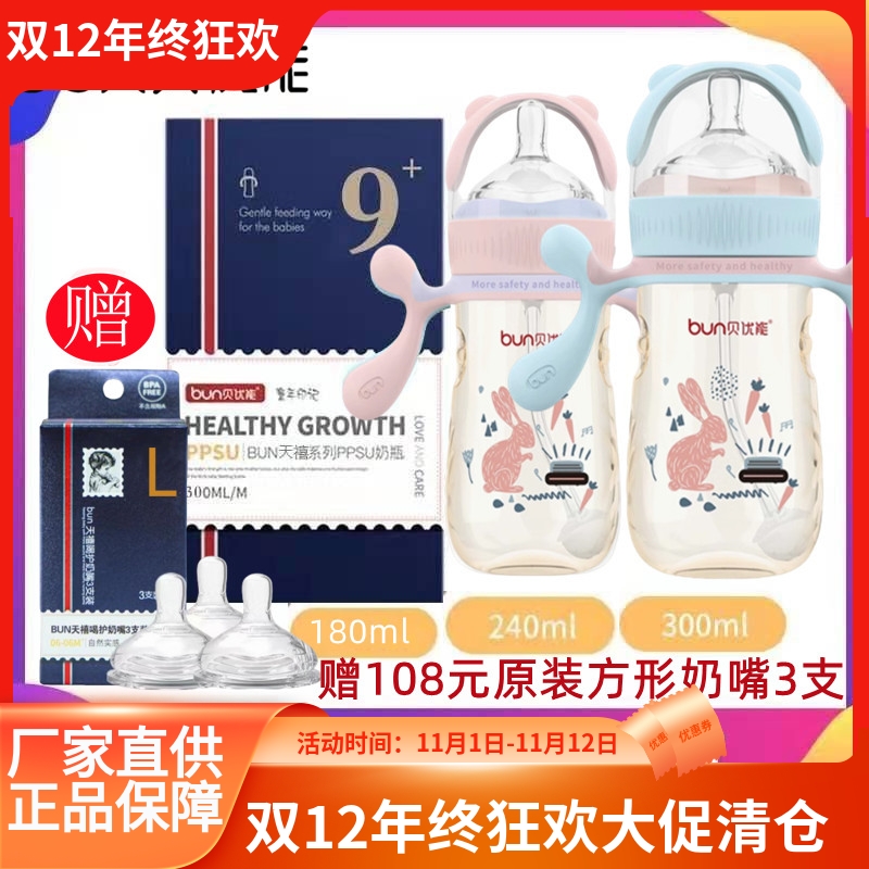 贝优能二代PPSU奶瓶天禧系列