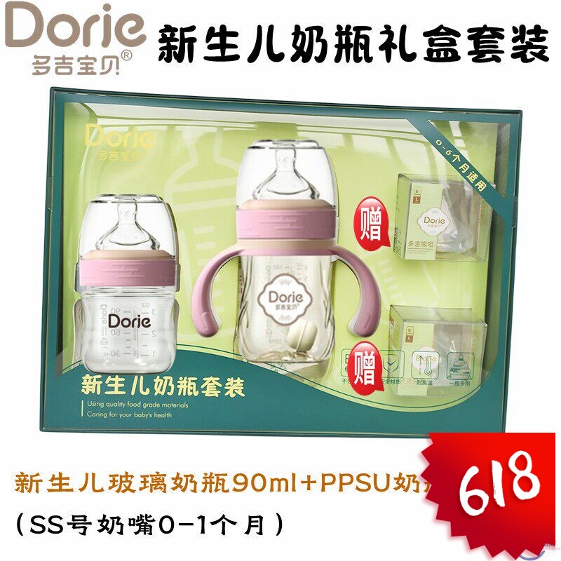 多吉宝贝新生儿奶瓶礼盒套装玻璃90mlPPSU180ml防胀气防呛正品