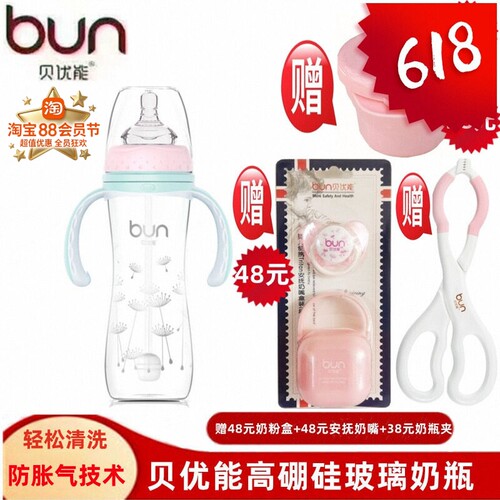 BUN/贝优能玻璃奶瓶240ml280ml