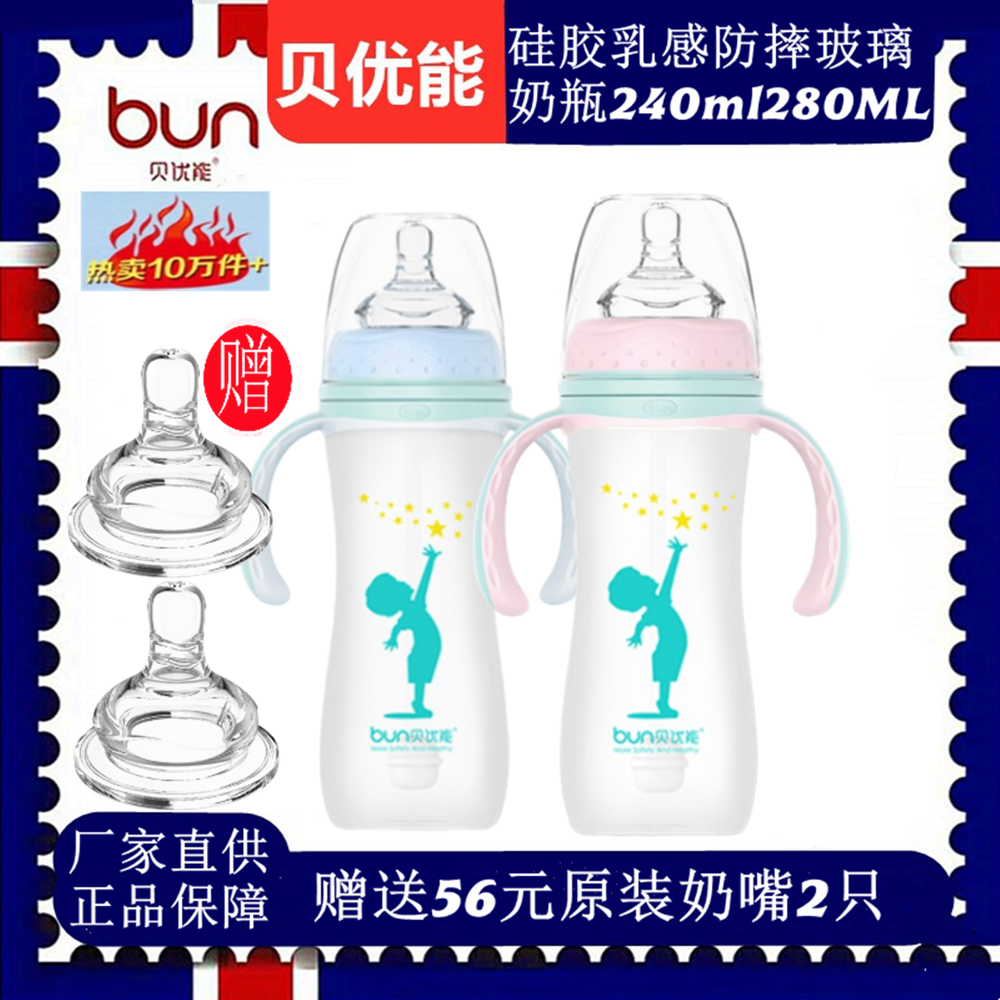 BUN贝优能玻璃奶瓶硅胶乳感喷涂安全防滑防摔防胀气240ml280ML