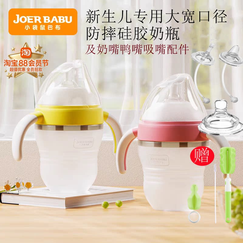 小袋鼠巴布大宽口径硅胶奶瓶防摔防胀气奶嘴鸭嘴吸嘴160ml260ML