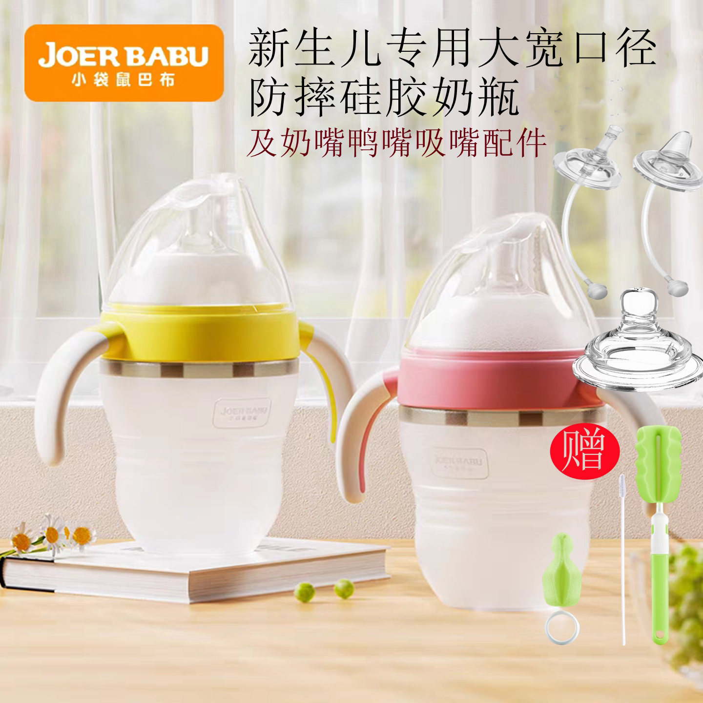 小袋鼠巴布大宽口径硅胶奶瓶防摔防胀气奶嘴鸭嘴吸嘴160ml260ML