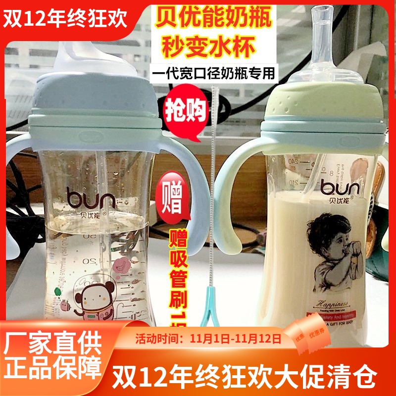 适用于贝优能宽口径奶瓶吸管鸭嘴