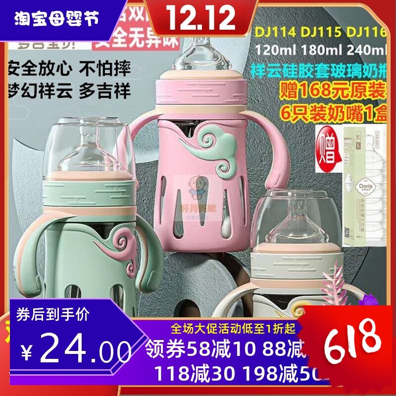Dorje多吉宝贝硅胶套玻璃奶瓶宽口径防摔保护套120ml180ml240ml