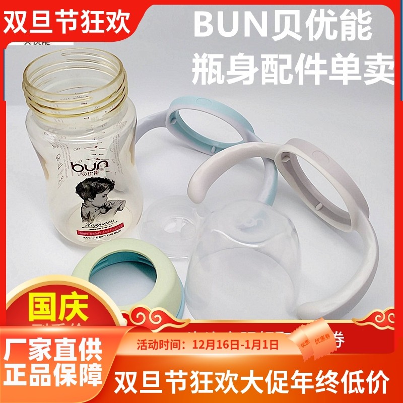 贝优能手柄盖子螺牙AB款叶片吸管重力球配件一代宽口径奶瓶专用