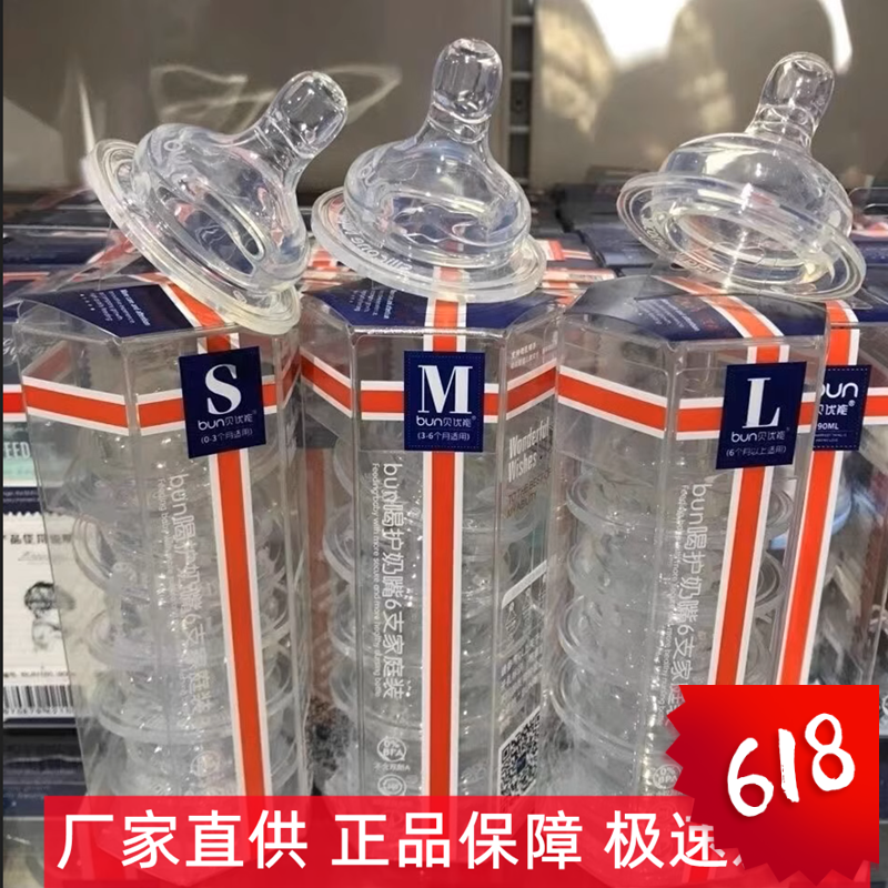 BUN贝优能奶嘴一代宽口径奶瓶原装防呛防胀气叶片吸管重力球SML号