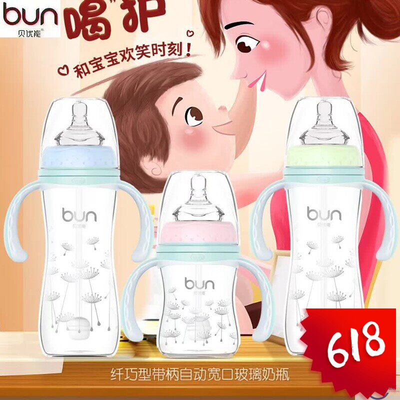 贝优能玻璃奶瓶新生儿宽口径防胀气防呛安全耐高温120ml240ml280