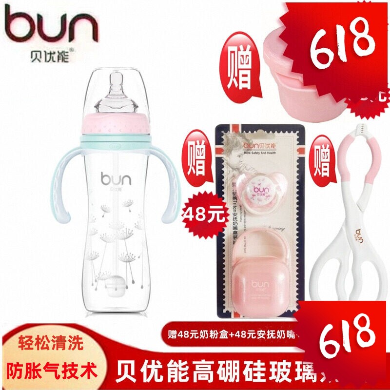 BUN贝优能玻璃奶瓶纤巧型宽口带吸管防胀气120ml240ml280ML