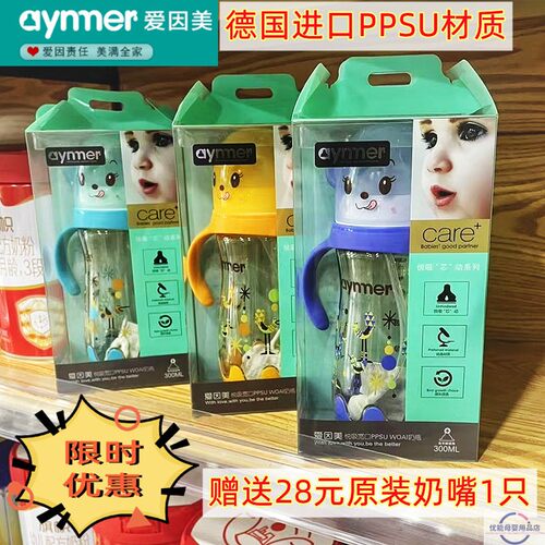 爱因美宽口径PPSU奶瓶180ml300ML