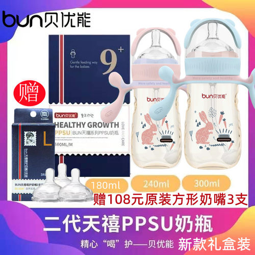 贝优能二代PPSU奶瓶天禧系列