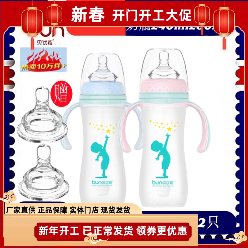 BUN贝优能玻璃奶瓶硅胶乳感喷涂安全防滑防摔防胀气240ml280ML