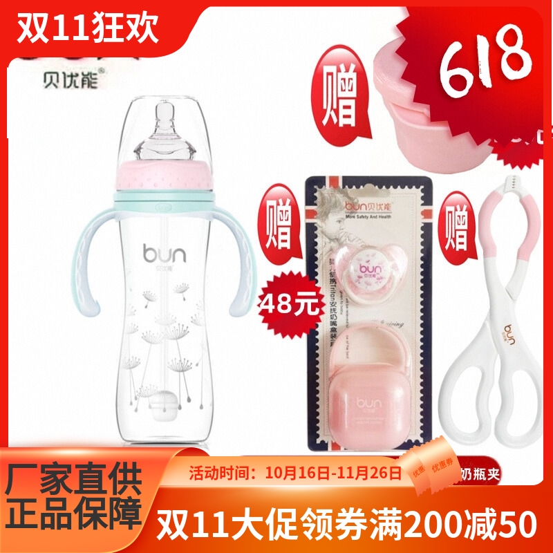 BUN贝优能玻璃奶瓶纤巧型宽口带吸管防胀气120ml160ml240ml280ML
