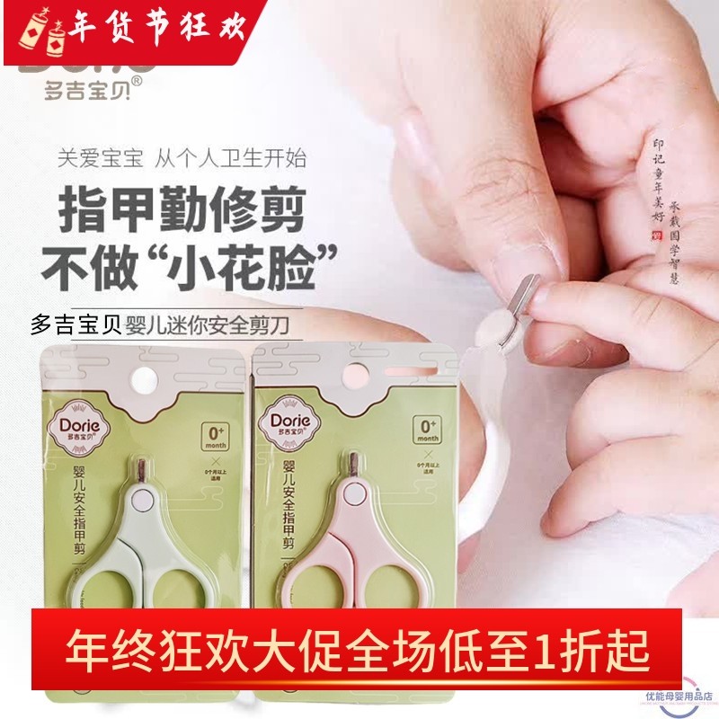 多吉宝贝婴儿指甲剪刀儿童新生儿专用护理防夹宝宝正品包邮,婴童用品,宝宝剪刀/指甲钳,淘宝优惠券,粉丝福利购,淘宝优惠卷