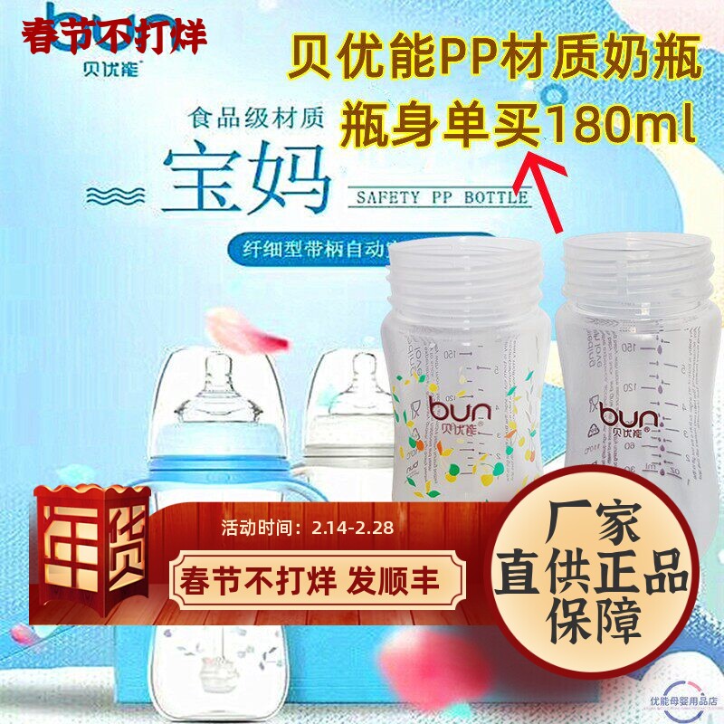 贝优能PP奶瓶原装瓶身单卖180ml食品级PP塑料材质安全抗摔180ml